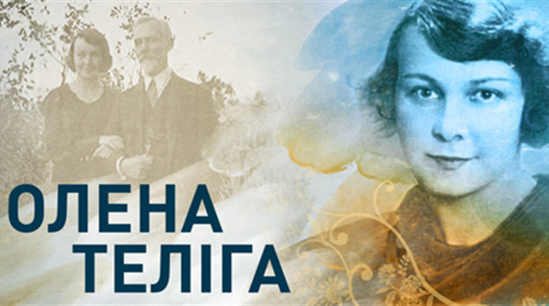 У Києві відбудеться вшанування пам'яті Олени Теліги та інших діячів ОУН, розстріляних у Бабиному Яру