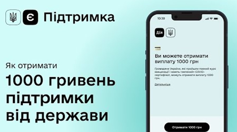 Де у Калуші можна розрахуватись коштами в рамках Програми “єПідтримка”