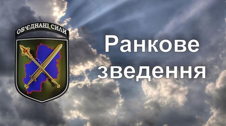 Війна на Сході: зведення про ситуацію в районі проведення операції Об’єднаних сил