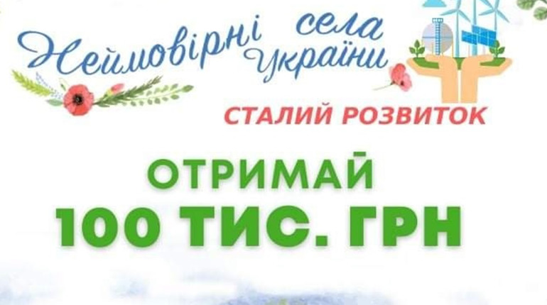 100 тисяч і звання неймовірного: у сіл Одеського району є шанс отримати кошти на розвиток