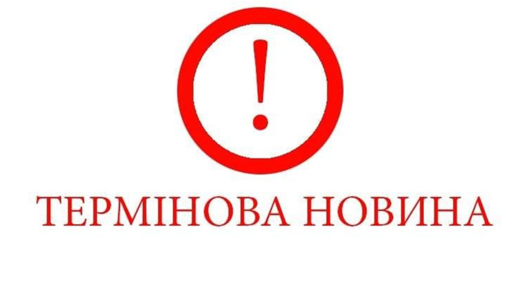 Термінова інформація від міської ради: без паніки