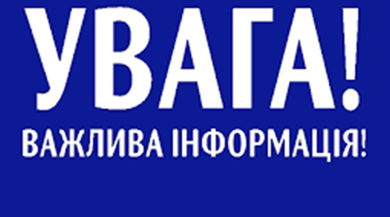 До уваги громадян