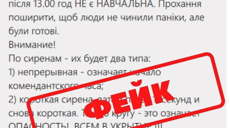 Інформація про сигнал тривоги у Покровську – фейк