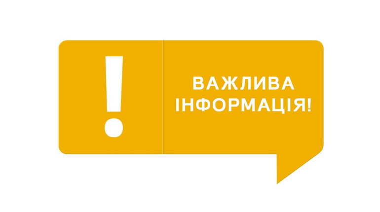 Термінове повідомлення від адміністрації міста
