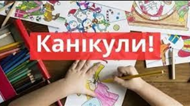 Канікули з 28 лютого для всіх школярів Южноукраїнської МТГ!