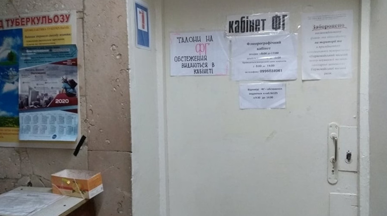 Де в Первомайську зробити флюорографію: адреса та телефон для довідок