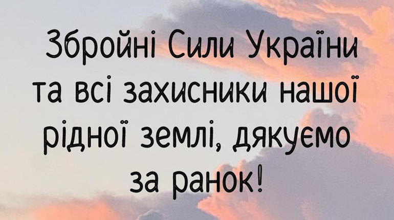 Соціальні мережі повні вдячними постами ЗСУ та фотожабами на ворога. Який з них запостили ви?