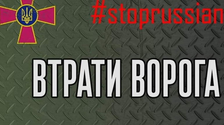 Б'ємо окупантів: орієнтовні втрати противника станом на 6 ранку 1 березня