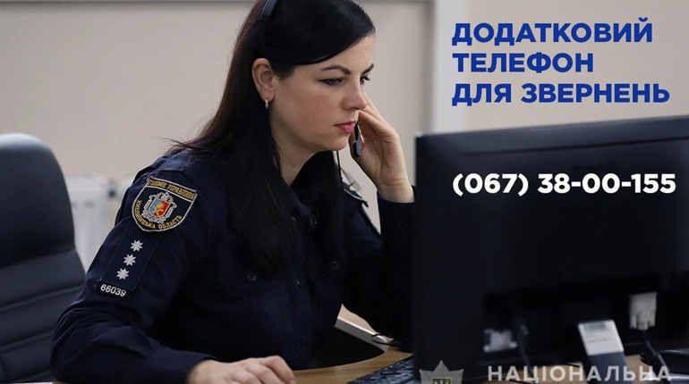 Увага. В поліції Хмельниччини запрацював додатковий телефон для звернень громадян