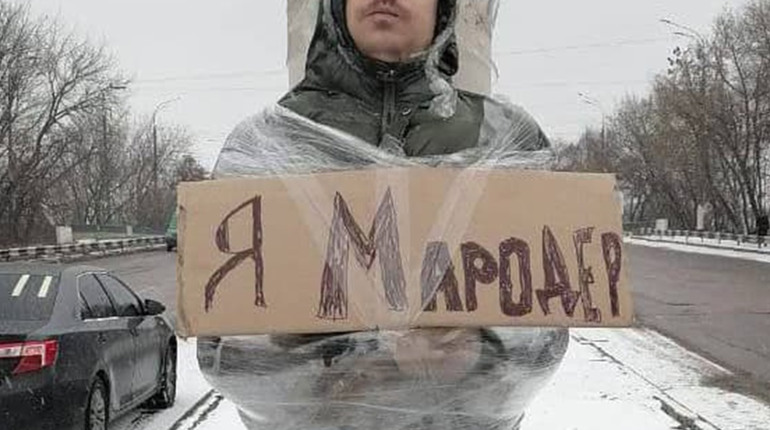 На зрадників і мародерів чекає більш жорстке покарання