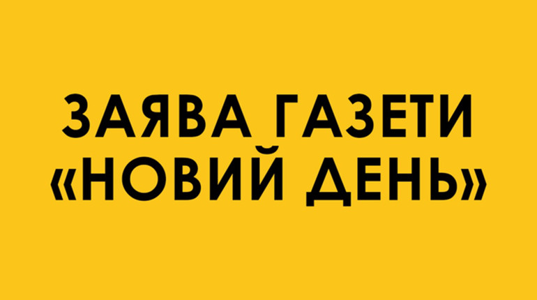 Термінове звернення редакторки мелітопольського видання "Новий день"