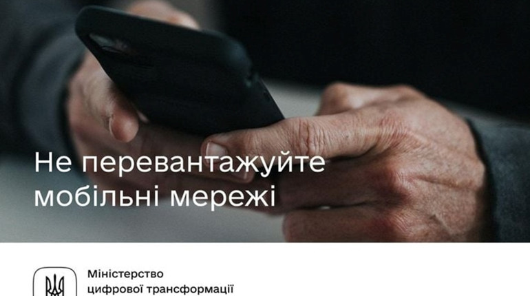 Не перевантажуйте мобільні мережі, щоб залишатися постійно на зв’язку