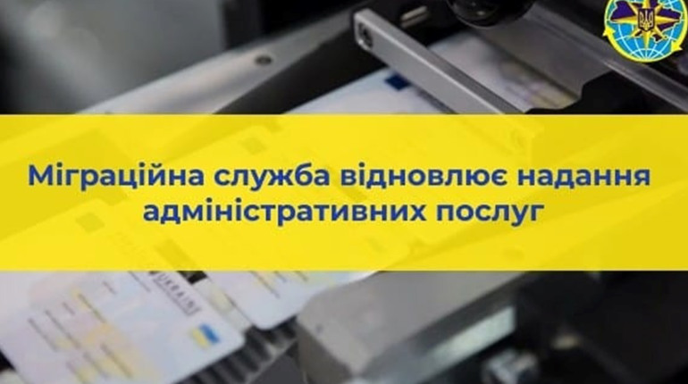 Старокостянтинівська міграційна служба працює у звичайному режимі. Які послуги надає