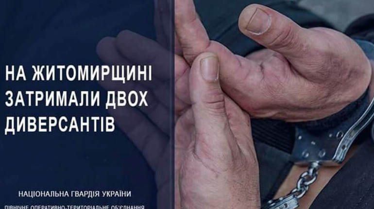 На Житомирщині затримали двох диверсантів
