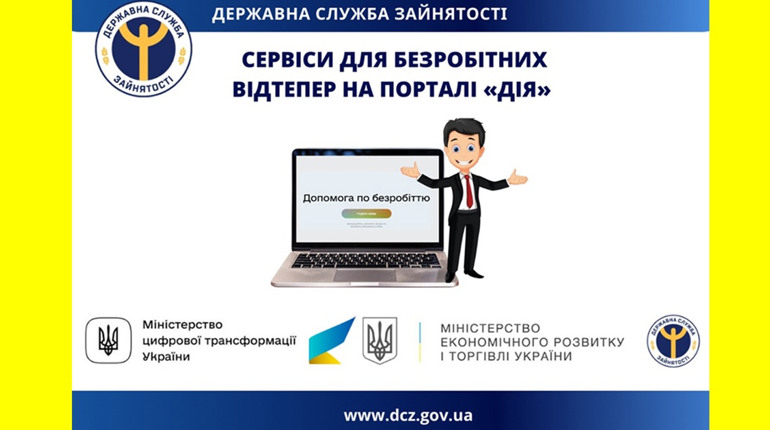 Як зареєструватися в центрі зайнятості через портал ДІЯ