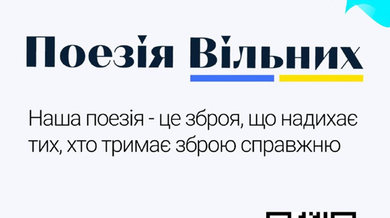 Поезія вільних: кожен українець може поділитися власними віршами про війну