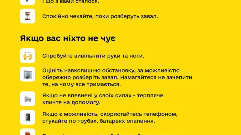 Що робити, якщо трапився завал будинку