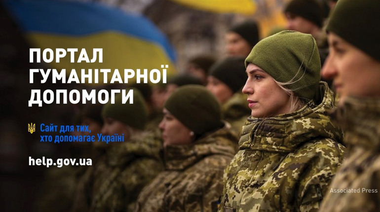 Запустили єдиний урядовий сайт для надання та отримання гуманітарної допомоги
