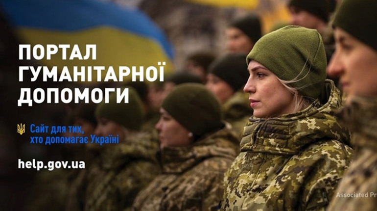 Створено офіційний портал для надання гуманітарної допомоги в Україні