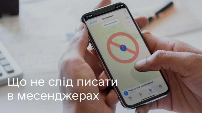 Подбайте про безпечне листування у месенджерах - Мінцифра