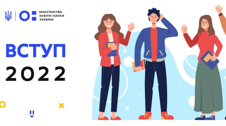 Мультипредметний тест або мотиваційний лист: Як відбуватиметься вступна кампанія 2022