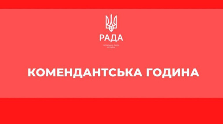 Зміна у розкладі комендантської години в Торецьку