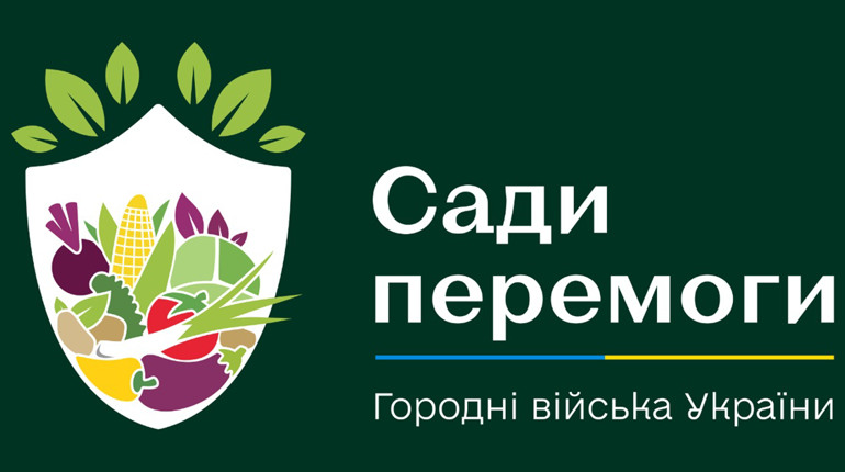 Сади перемоги: українців закликають садити овочі й фрукти задля продовольчої безпеки