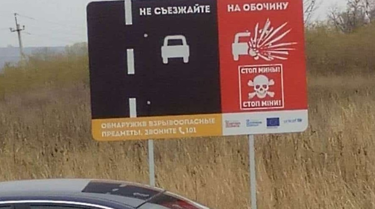 Обережно, міни!