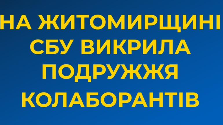 На Житомирщині Служба безпеки України викрила подружжя колаборантів