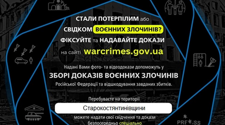 У Старокостянтинові генеральна прокурора фіксує військові злочини росії. Потрібна допомога кожного!