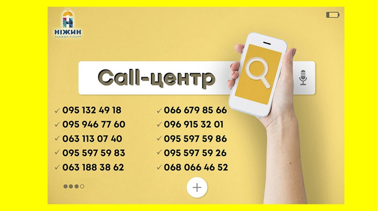 У Ніжині розпочав роботу додатковий Call-центр
