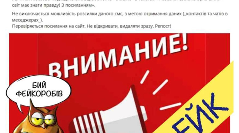 СМС від Ukraine не провокація: пояснення від "По той бік новин"