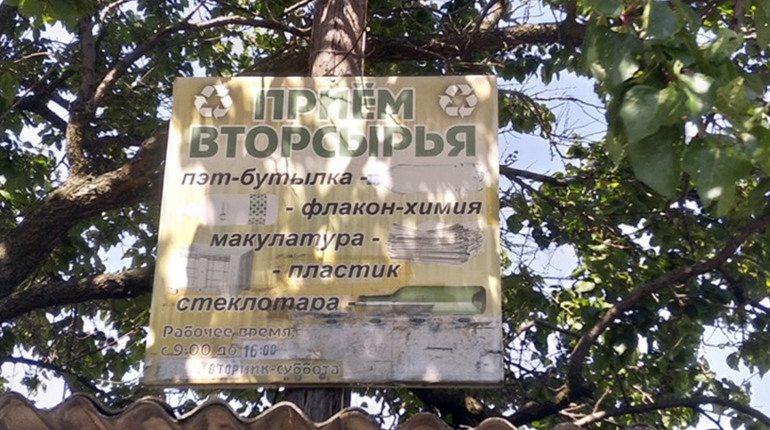 Вторсировину поки що колекціонуйте вдома: пункти прийому у Первомайську не працюють