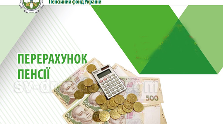 Щодо перерахунок пенсійних виплат з 1 квітня 2022 року