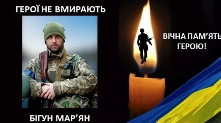 На Калущині ще одна втрата. Загинув Мар’ян Бігун зі Студінки