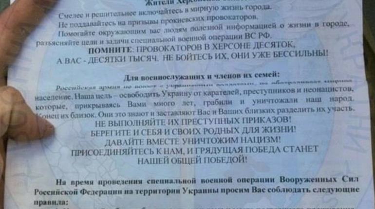 На Херсонщині окупанти роздають людям агітаційні листівки
