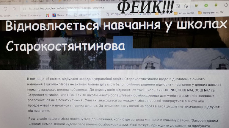 Фейк про те, що відновлюється навчання у школах Старокостятинова, заперечили в упралінні освіти