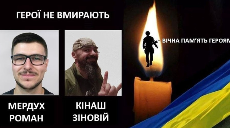 У боях із російським загарбником загинули воїни-калушани Роман Мердх та Зіновій Кінаш