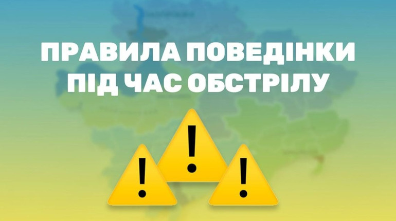 Як діяти під час обстрілів: корисні поради рятувальників