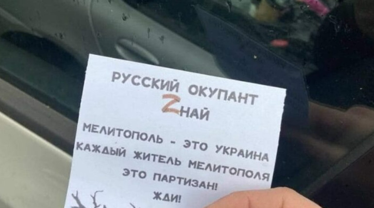 Партизани у Мелітополі знешкодили близько сотні росіян й передають їм «вітальні» листівки