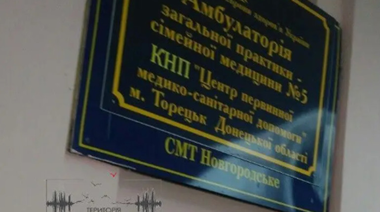 Які амбулаторії працюють у Торецькій громаді? Адреси та телефони