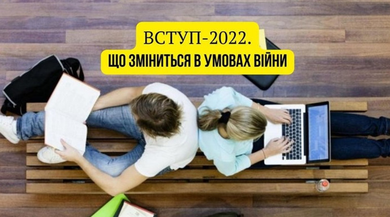 Вступна кампанія в умовах війни: що потрібно знати