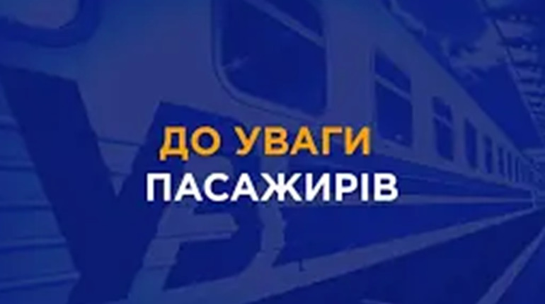 З 2 травня потяг сполученням Покровськ-Чоп курсувати не буде через відсутність бажаючих евакуюватися