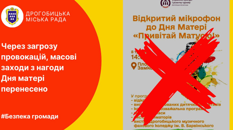 У Дрогобичі скасували святкування Дня матері з міркувань безпеки