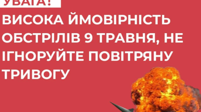 8 та 9 травня на Чернігівщині не проводитимуть масових заходів