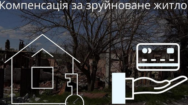 Що робити, якщо будинок зруйнували під час бойових дій