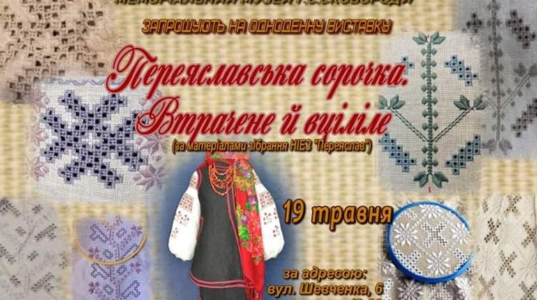 У знаменитому музеї Михайла Сікорського почнуть вишивати "Переяславську сорочку"