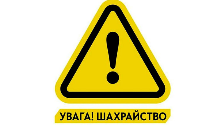 У Шостці поліцейські відкрили кримінальні провадження за фактами шахрайства
