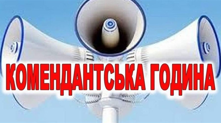 Комендантську годину у Нижньосірогозькій громаді скоротили