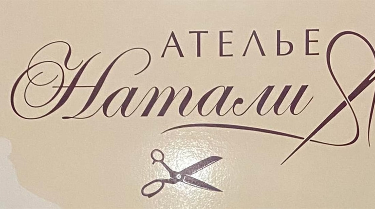 У Нижніх Сірогозах працює швейне ательє "Наталі"